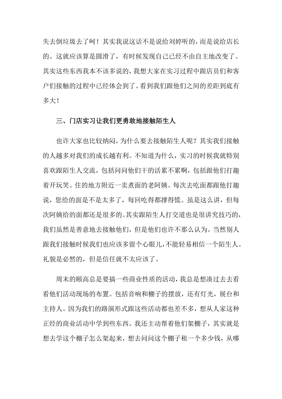 2023电脑销售的实习报告范文_第3页