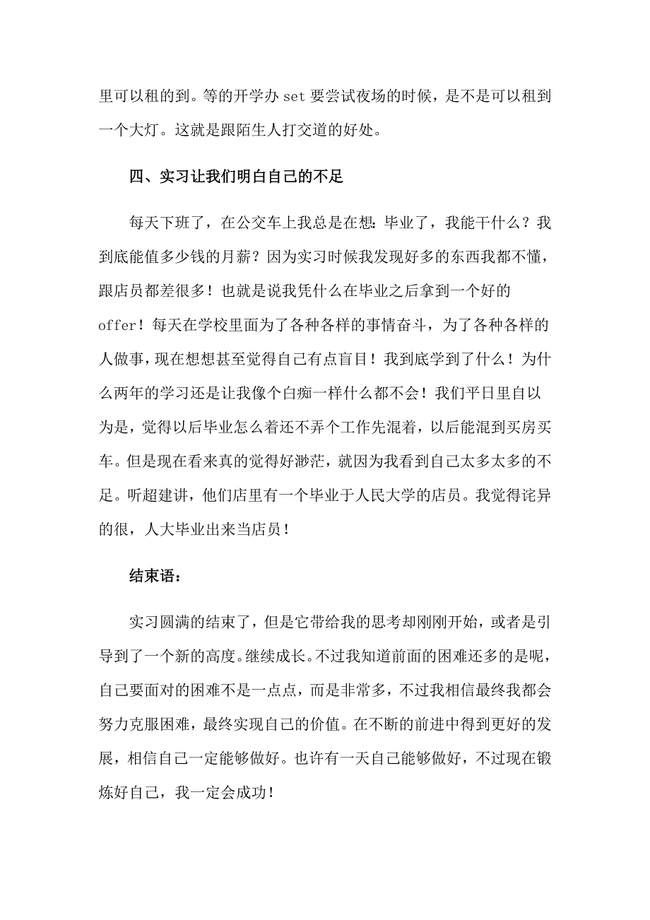 2023电脑销售的实习报告范文_第4页