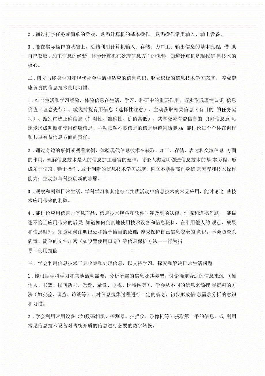 义务教育阶段信息技术课程标准解读_第3页