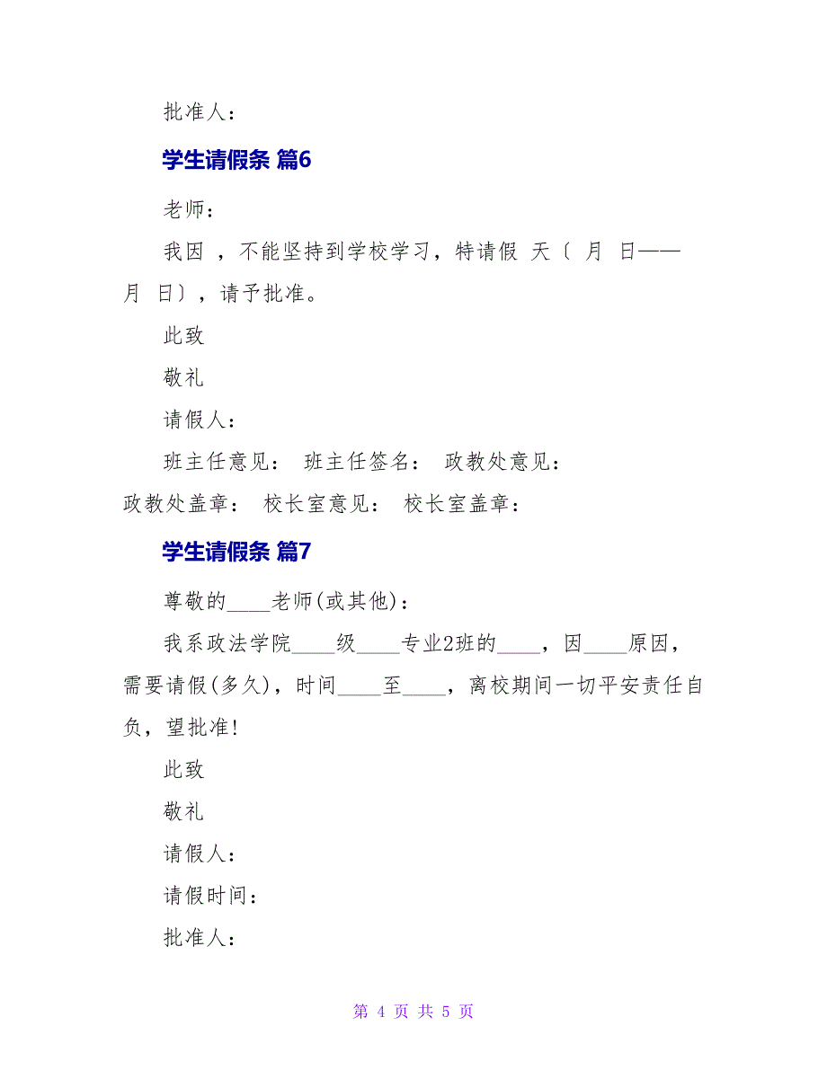 学生请假条八篇.doc_第4页