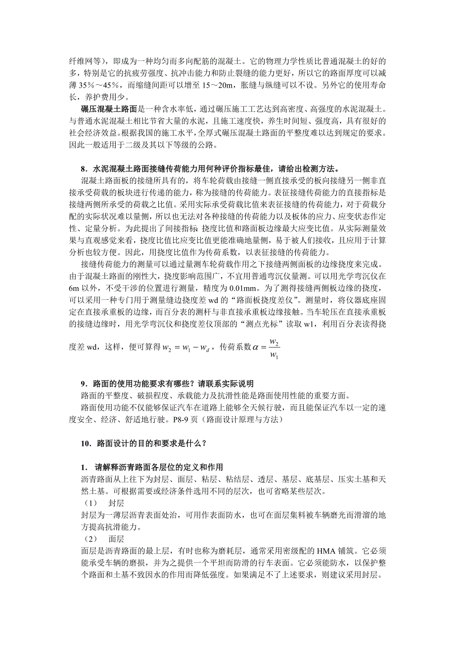 路面设计原理与方法课后题答案资料_第4页