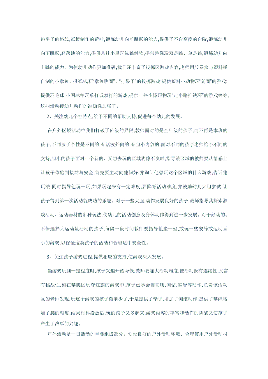 如何有效的开展幼儿园户外活动_第3页