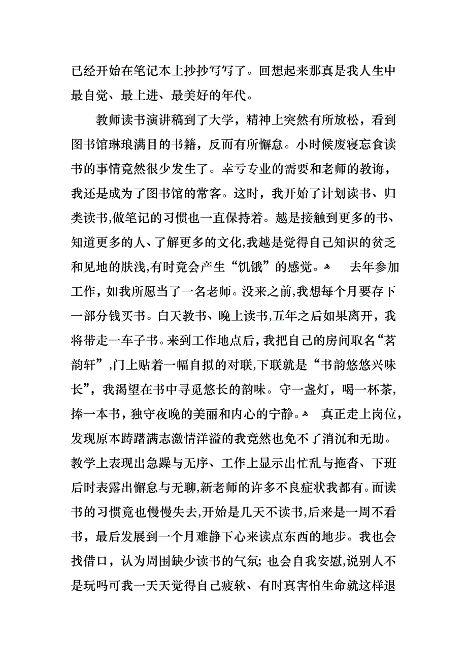 教师读书演讲稿六篇_第2页