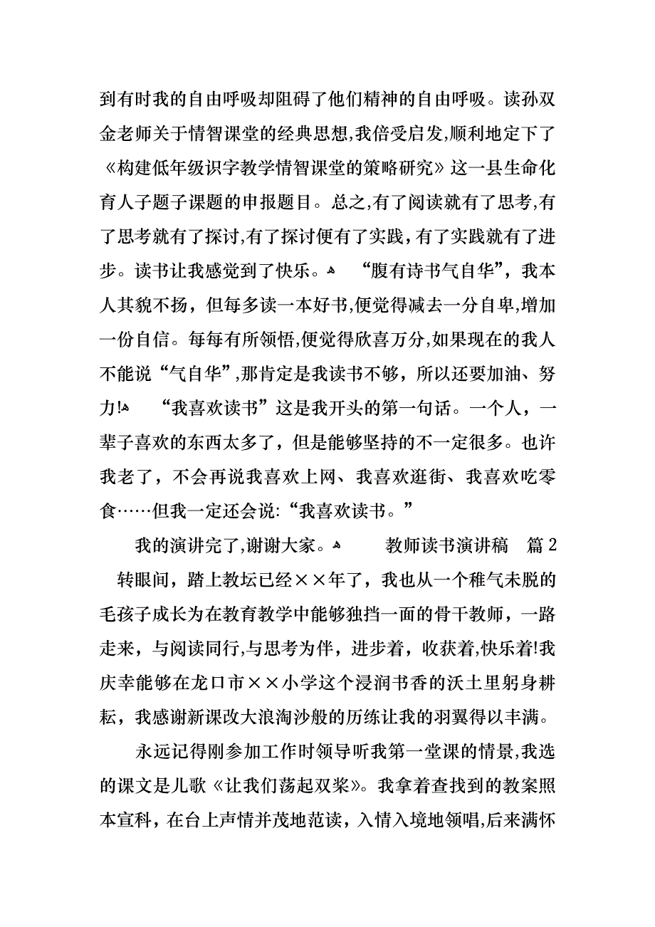 教师读书演讲稿六篇_第4页