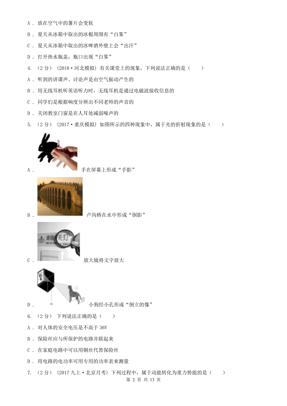 江西省鹰潭市中考物理三模试卷_第2页