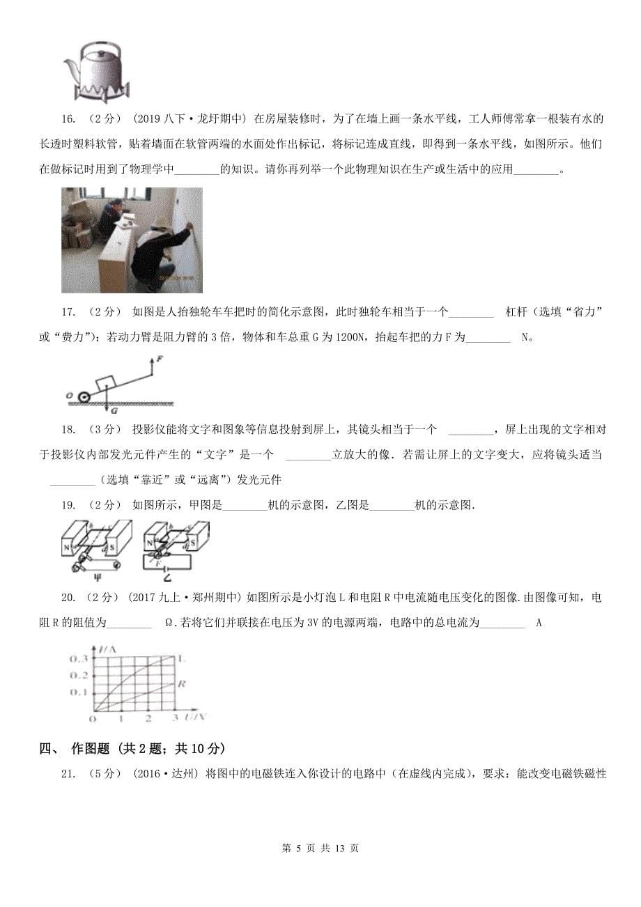 江西省鹰潭市中考物理三模试卷_第5页