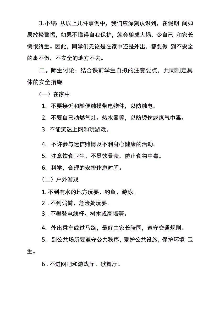 暑假前安全教育主题班会_第3页