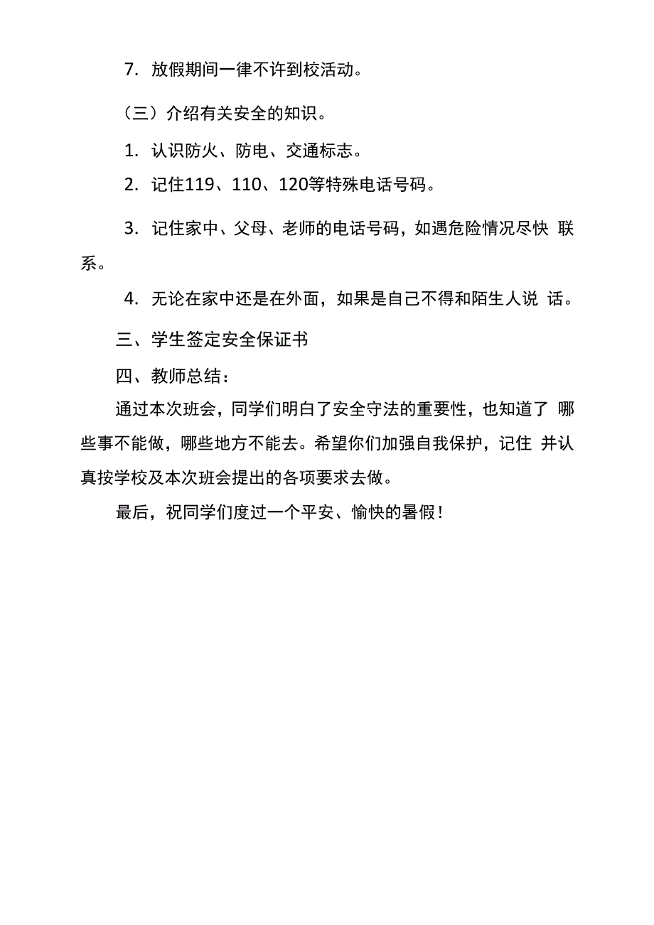 暑假前安全教育主题班会_第4页