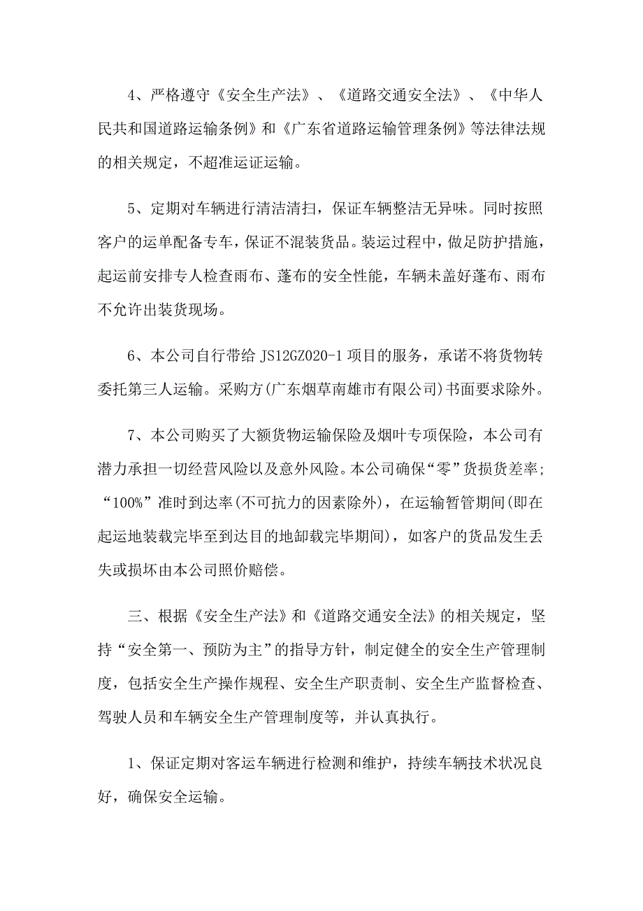 实用服务承诺书【模板】_第2页