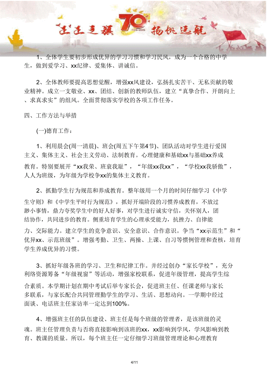 写作范文2篇春季初中班主任德育工作计划三篇.doc_第4页