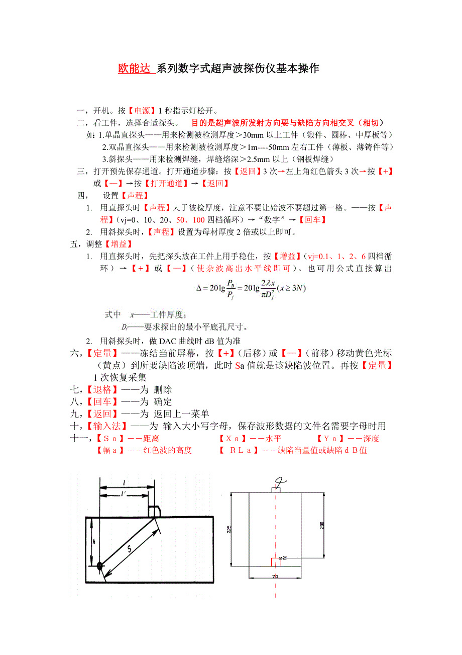 欧能达系列数字式超声波探伤仪基本操作_第1页