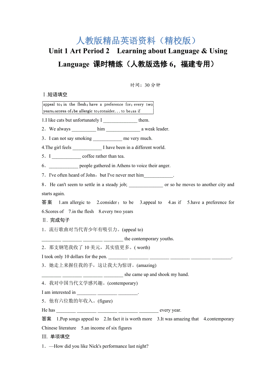 【精校版】Unit 1 Art Period 2　Learning about LanguageUsing Language 课时精练人教版选修6福建专用_第1页