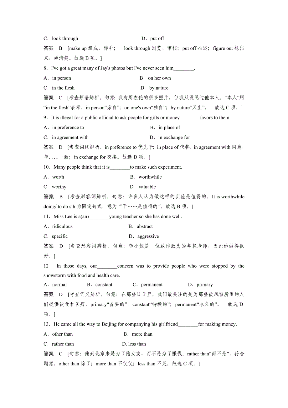 【精校版】Unit 1 Art Period 2　Learning about LanguageUsing Language 课时精练人教版选修6福建专用_第3页