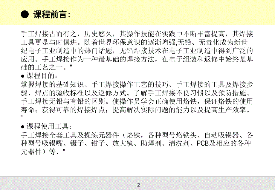 电子组装手工焊接及返修培训_第2页