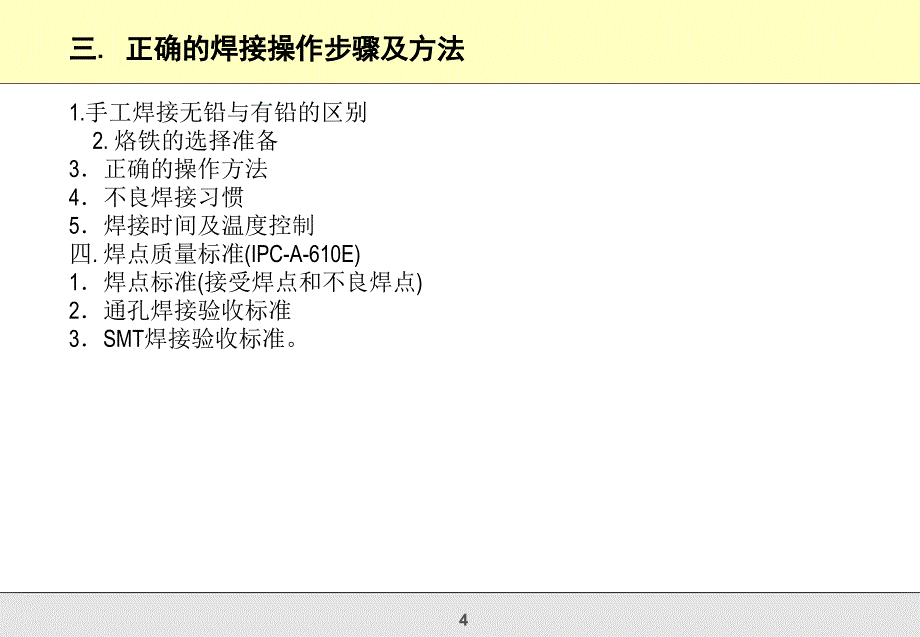 电子组装手工焊接及返修培训_第4页