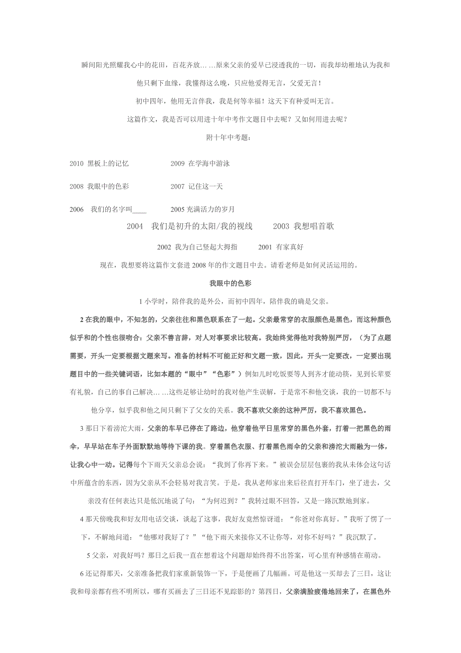 中考如何灵活套用作文.doc_第2页