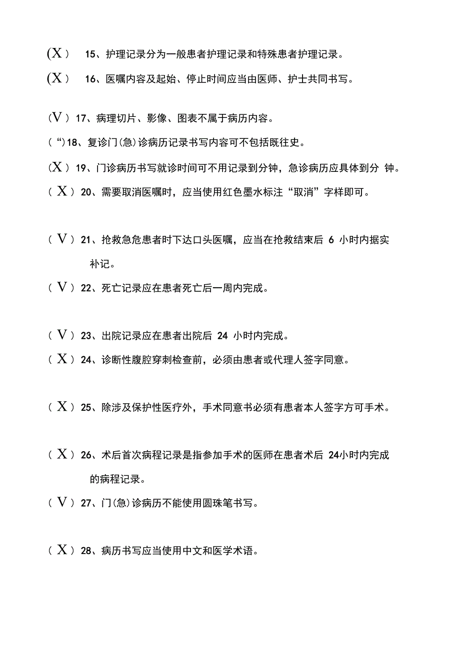 最新医事法律法规考试试题答案_第3页