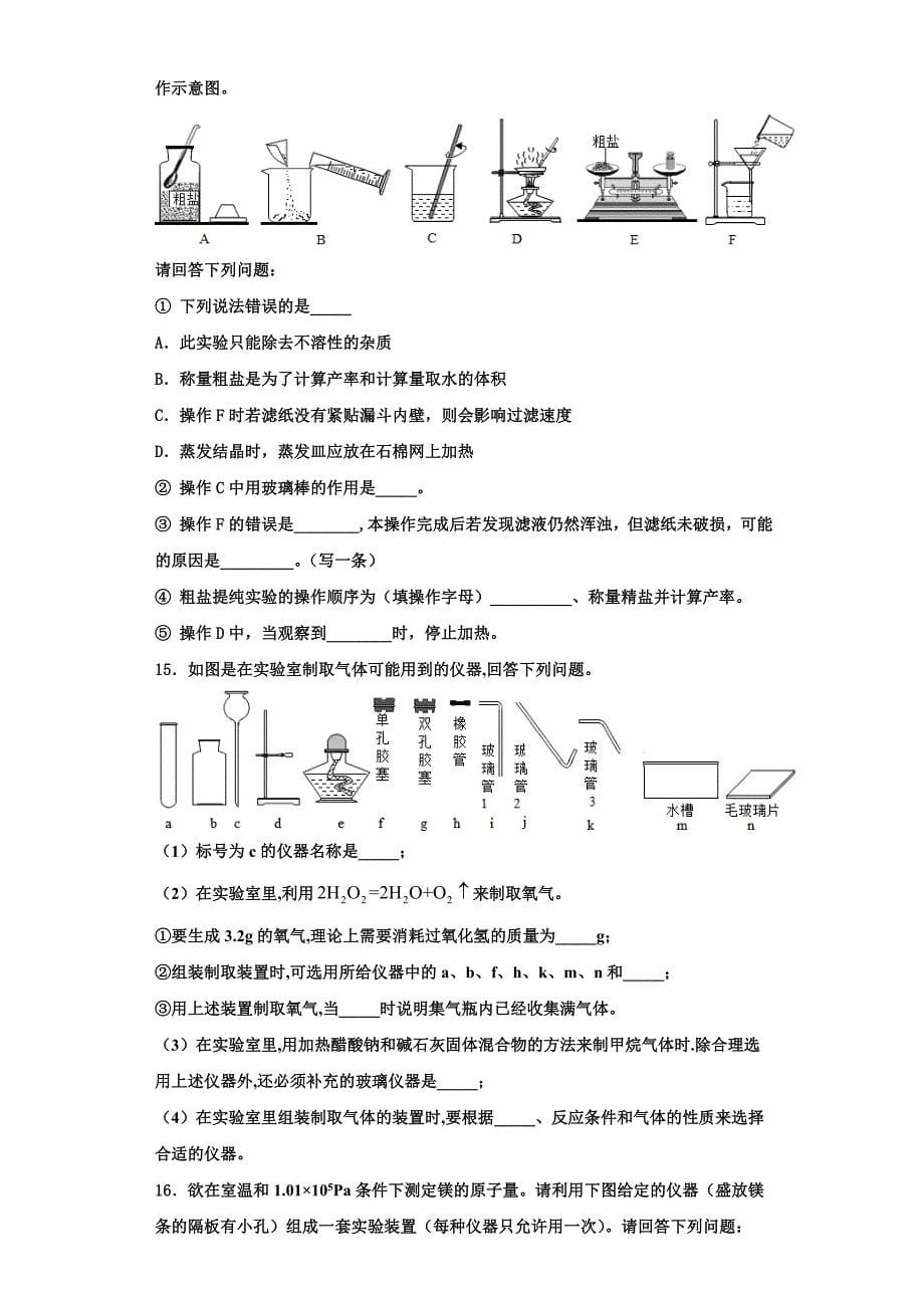 2022-2023学年桂林市化学九上期中达标检测模拟试题含解析.doc_第5页