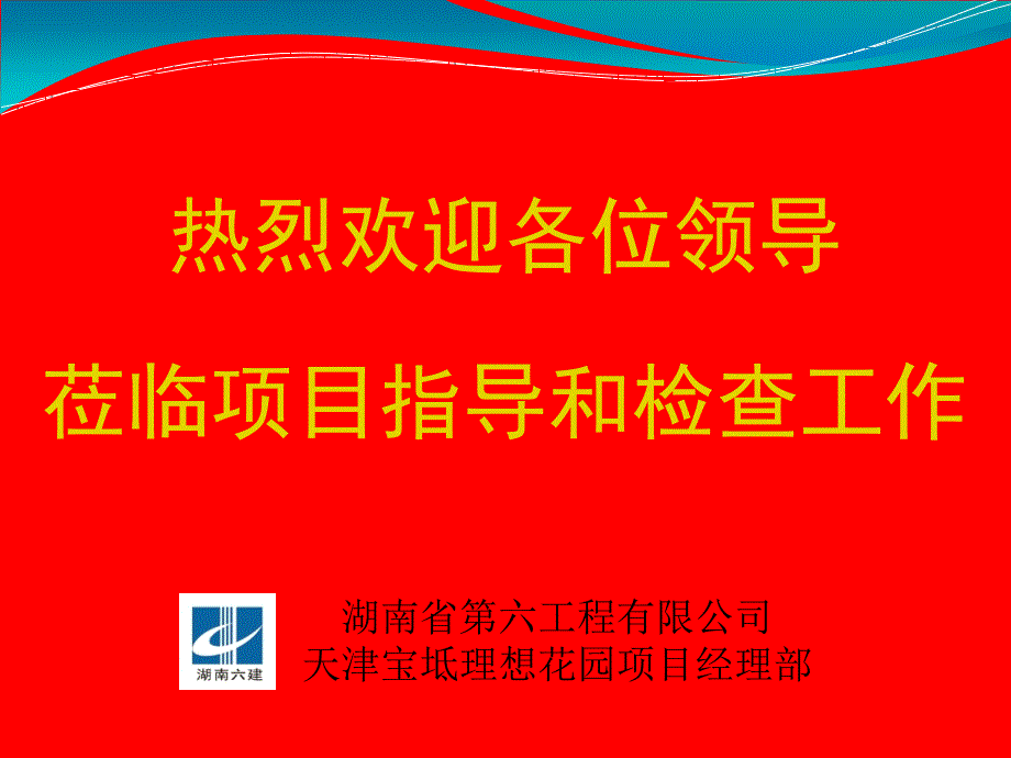 施工现场安全文明工地汇报材料解读概要共99页_第1页