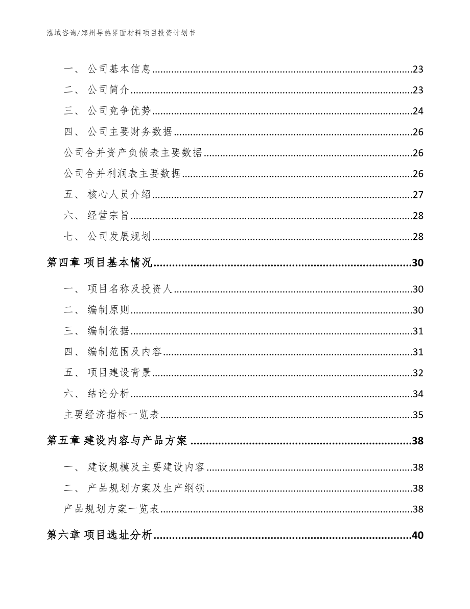 郑州导热界面材料项目投资计划书【参考范文】_第4页