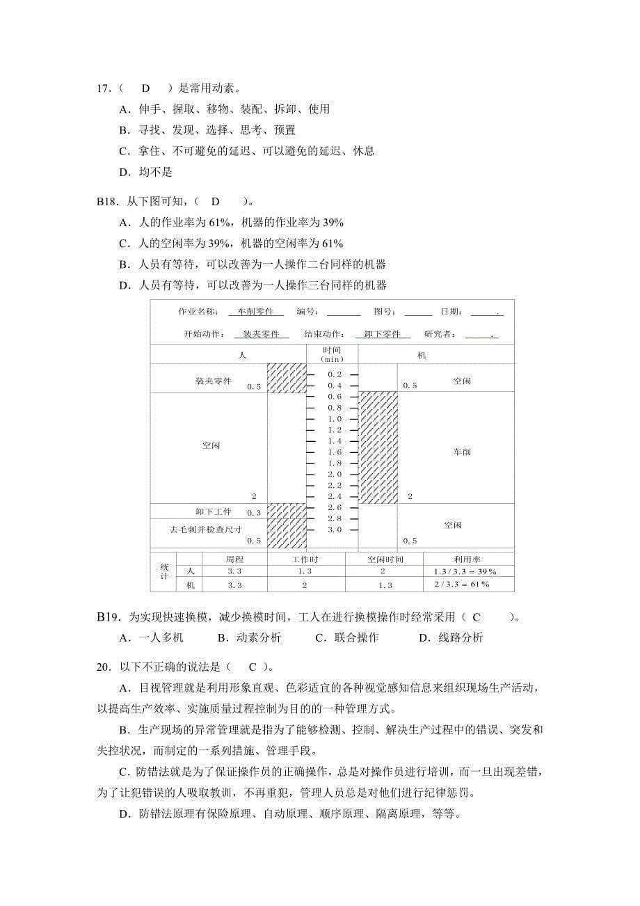 IE见习工程师试题_第5页