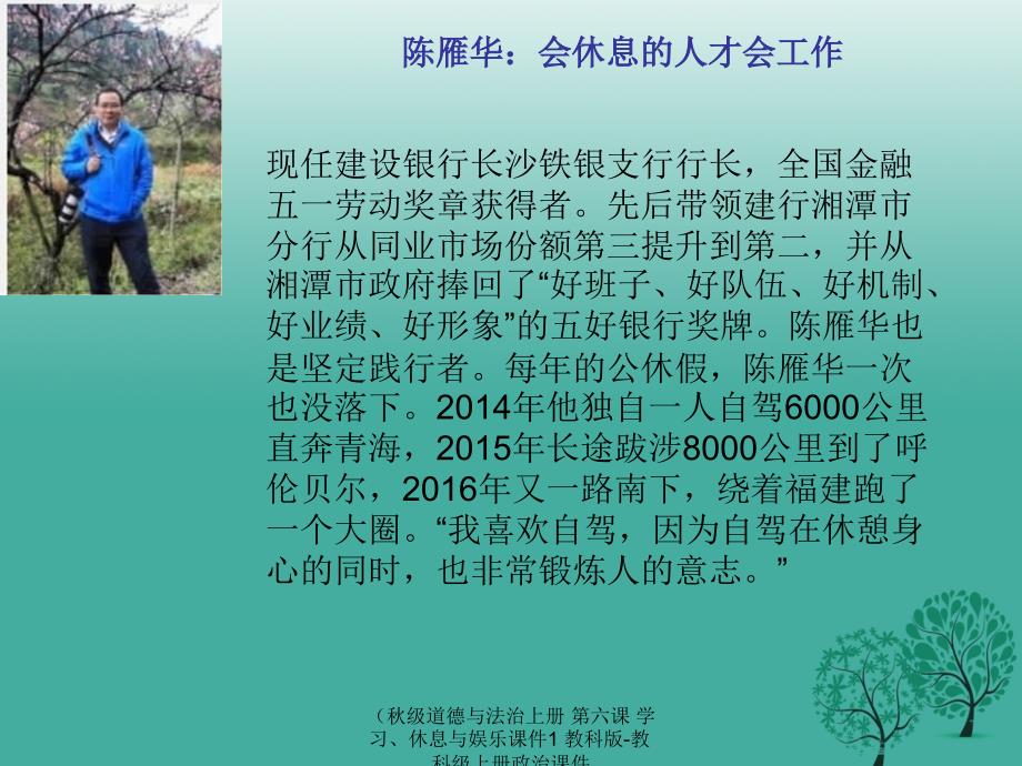 最新道德与法治上册第六课学习休息与娱乐课件1教科版教科级上册政治课件_第2页