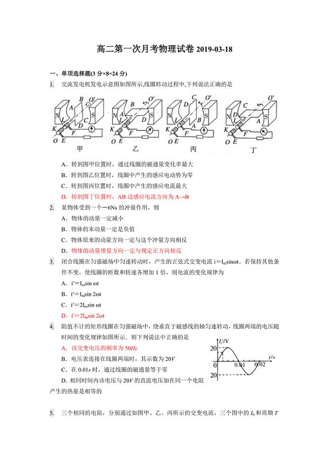 高二第二学期月考一--物理试题及参考答案422.doc