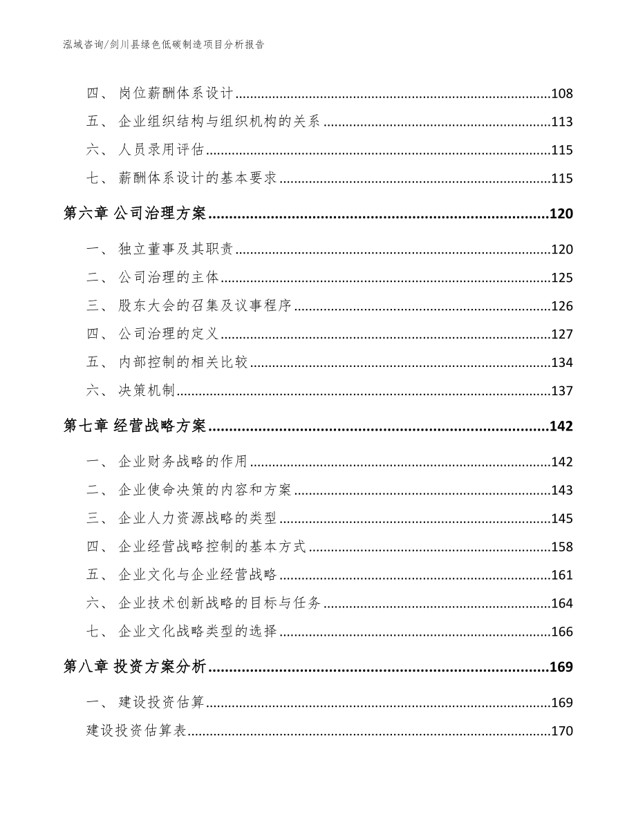 剑川县绿色低碳制造项目分析报告_第4页