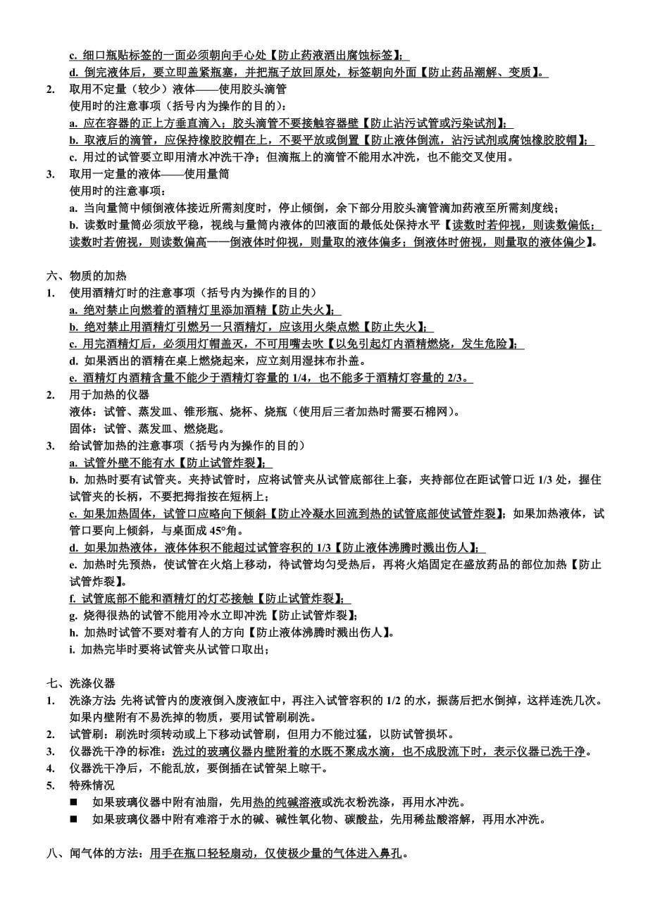 人教版九年级化学复习提纲(最好的)_第5页