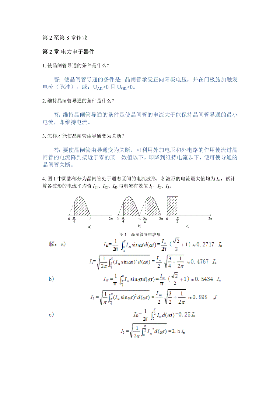 电力电子技术第2至第8章作业答案.doc_第1页
