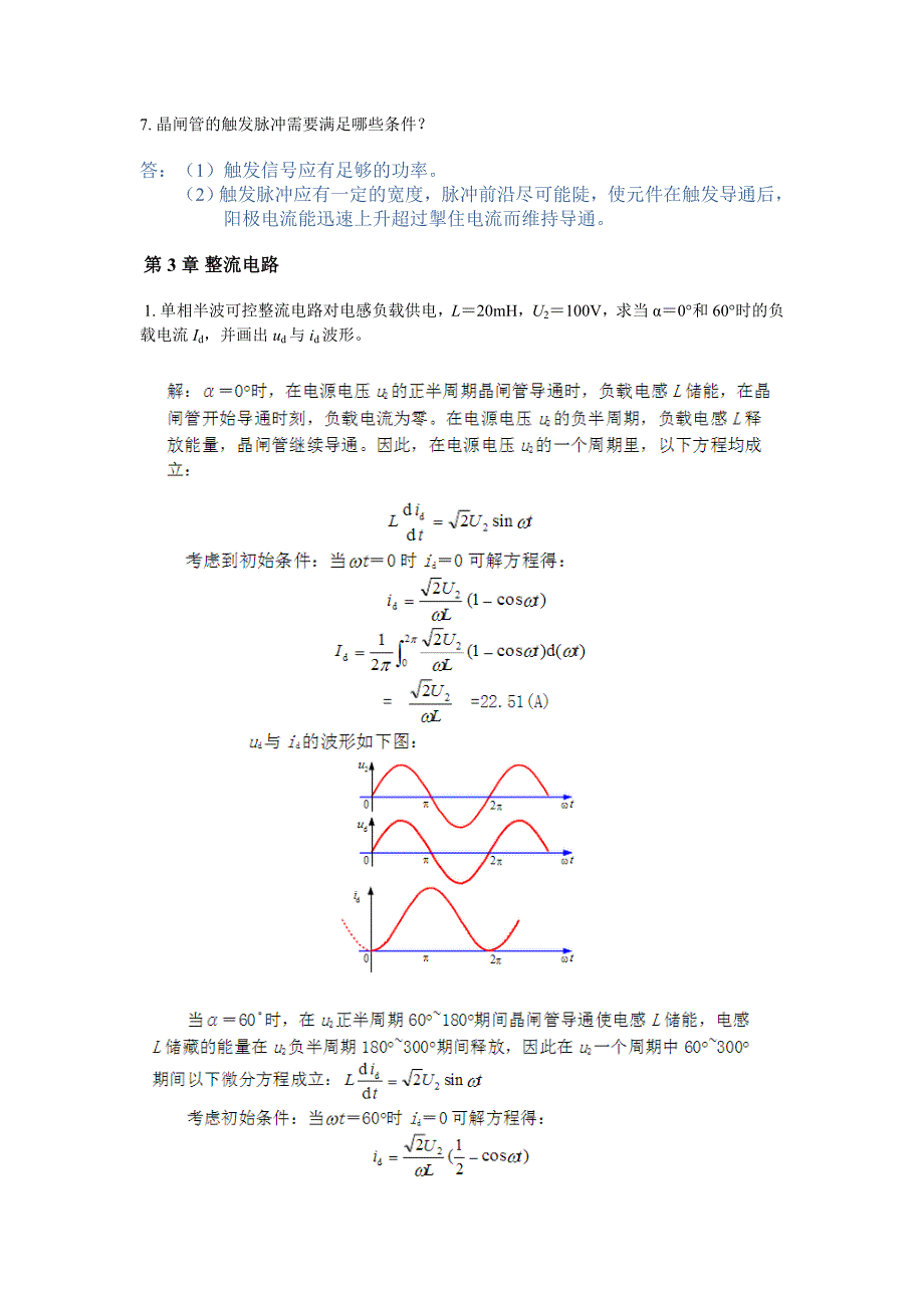 电力电子技术第2至第8章作业答案.doc_第2页