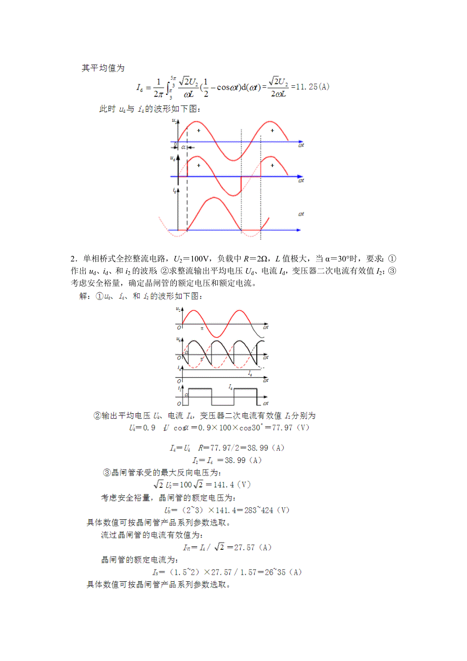 电力电子技术第2至第8章作业答案.doc_第3页