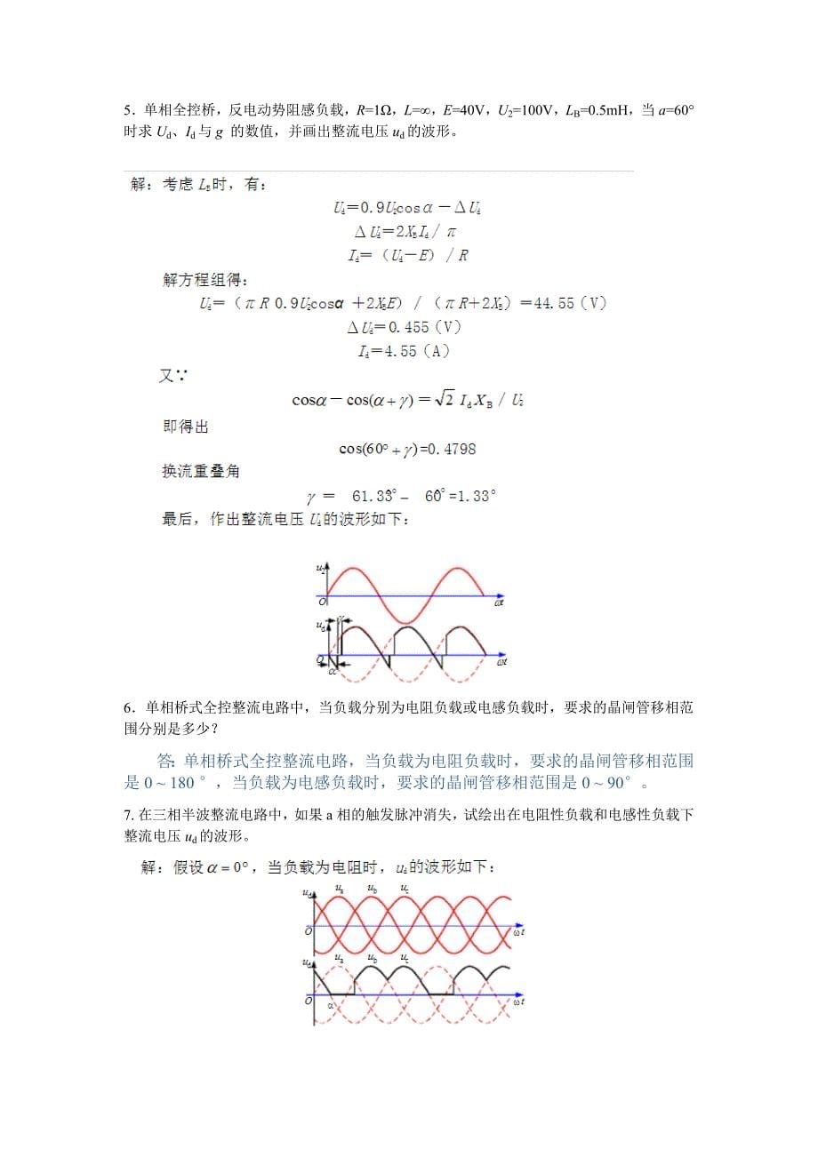 电力电子技术第2至第8章作业答案.doc_第5页