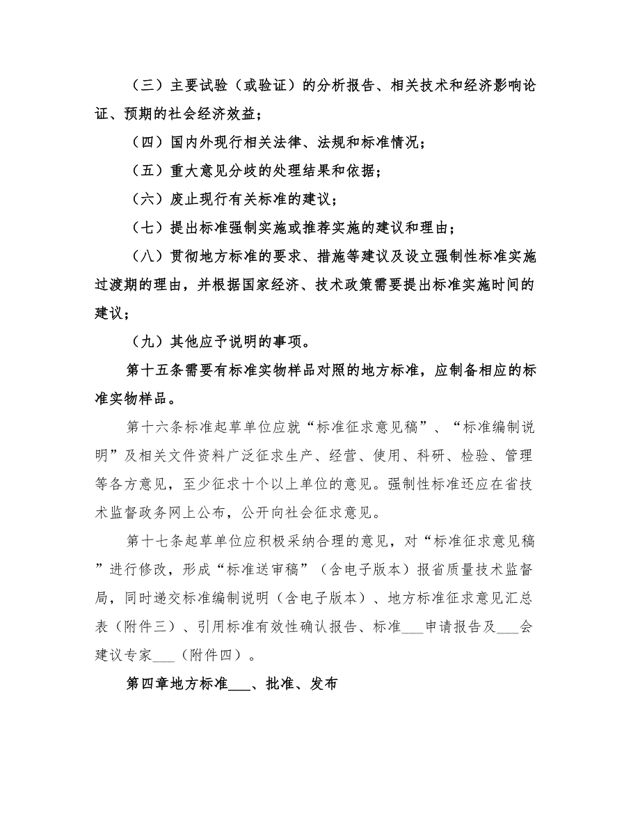 2022年地方标准暂行方案_第4页