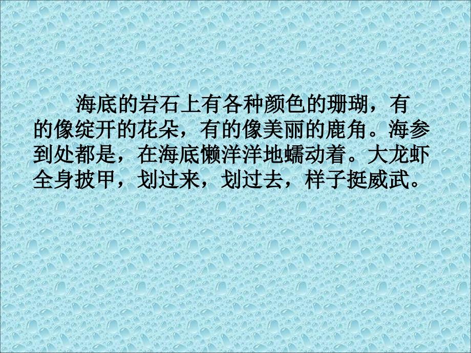 富饶的西沙群岛体育东路小学郭伟才_第2页