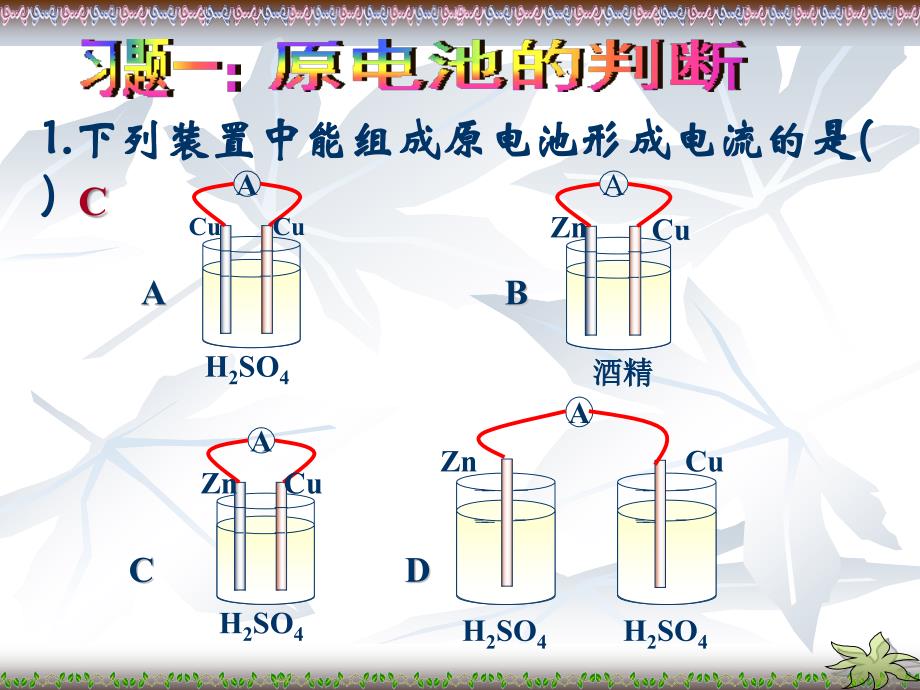 化学：《化学能与电能》：课件二十三（26张PPT）（人教版必修2）_第3页