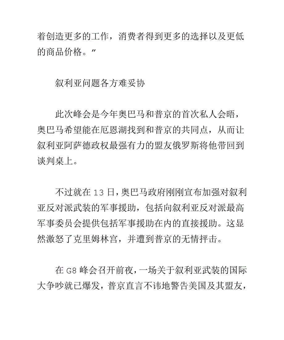 G8峰会拉开序幕 叙利亚问题成焦点.doc_第2页