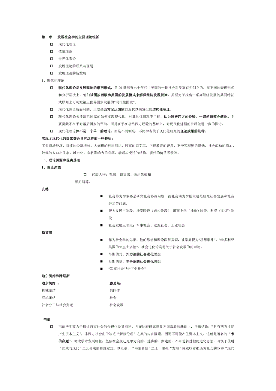 发展社会学资料.doc_第1页