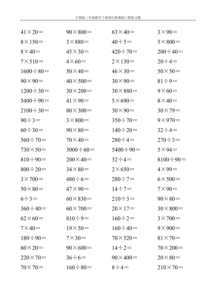沪教版三年级数学下册两位数乘除口算练习题13_第3页