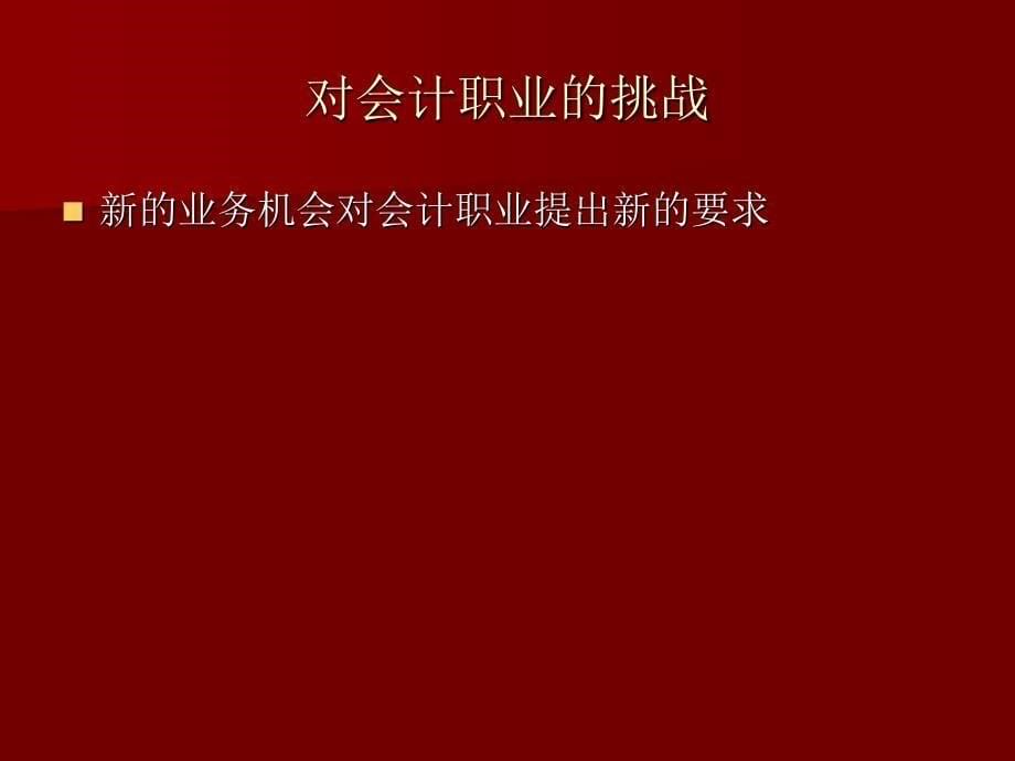 电子商务的商业模式.ppt_第5页