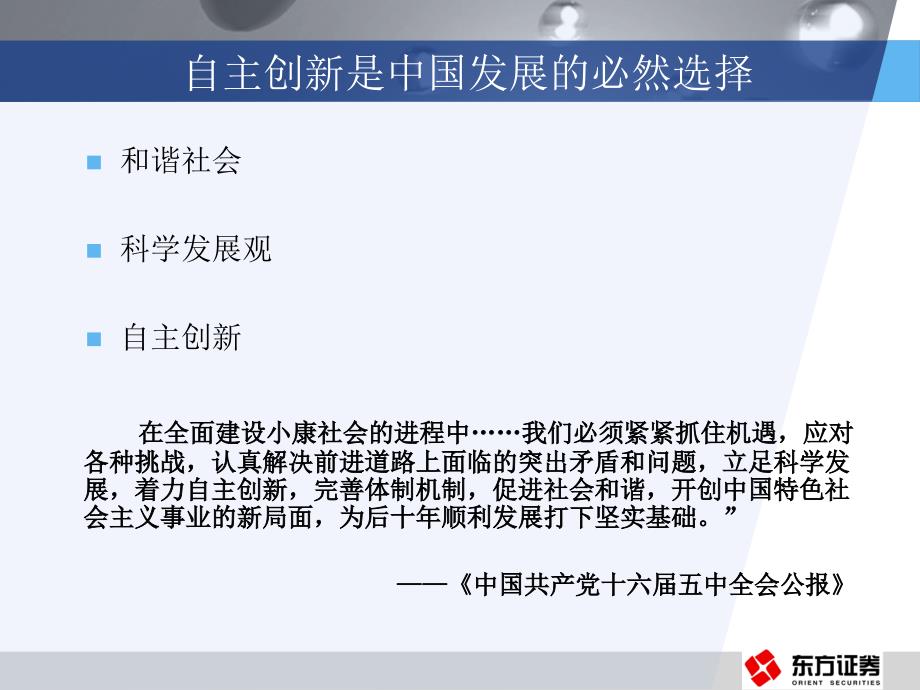 从增长到发展创新型国家建设中的自主创新_第4页