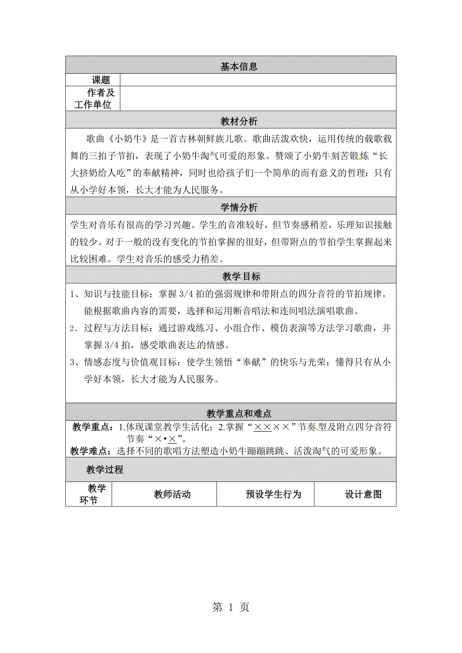 2023年五年级上音乐教案小奶牛人教新课标.doc_第1页