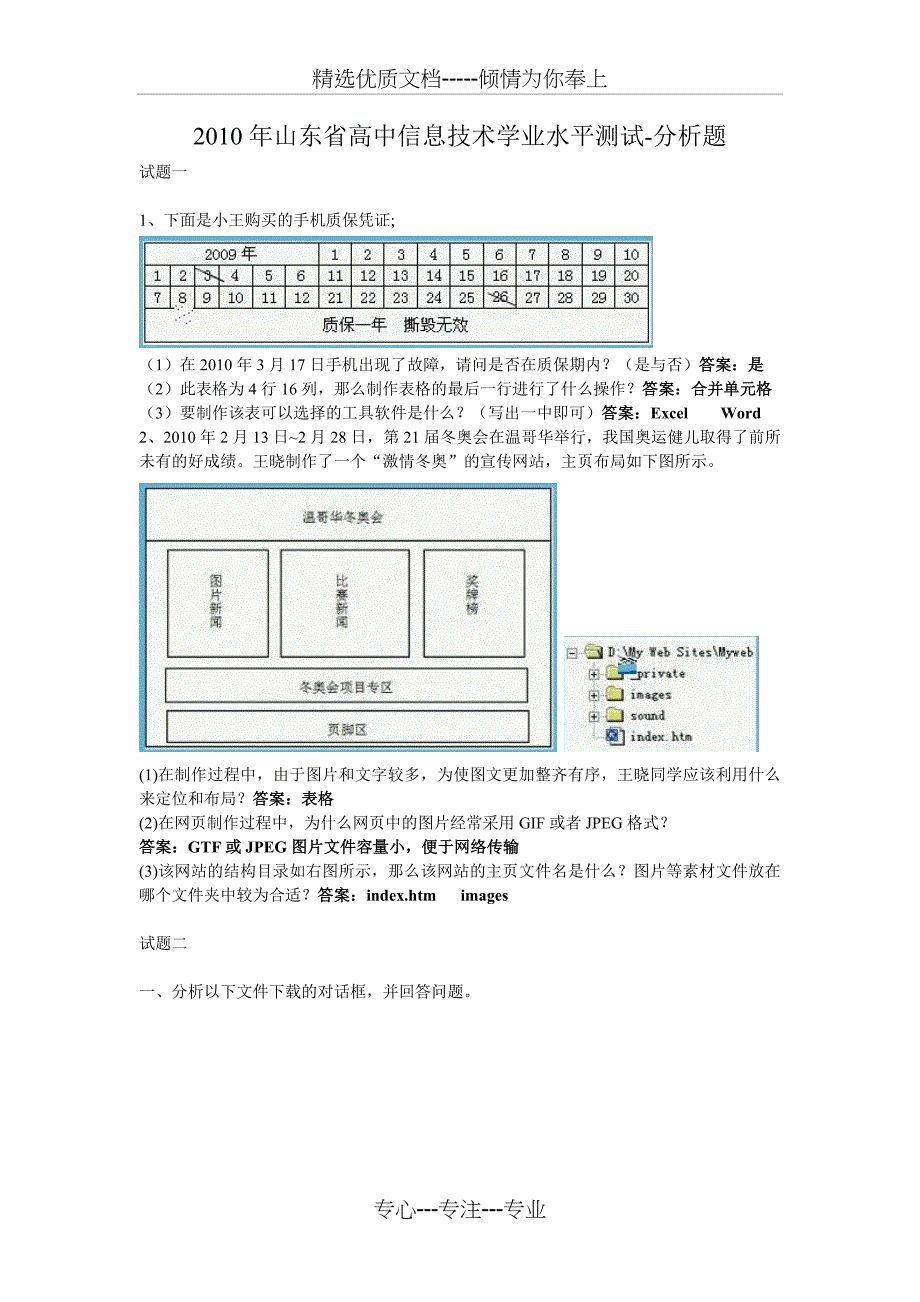 2010年山东省高中信息技术学业水平测试--分析题_第1页