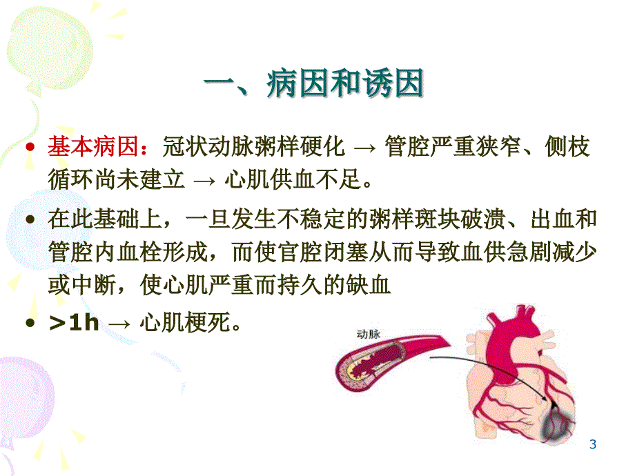 常见急危重症救护精选_第3页