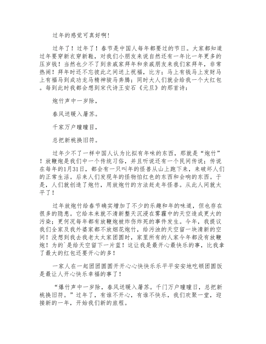 关于小学生过年了的作文500字汇编八篇_第2页