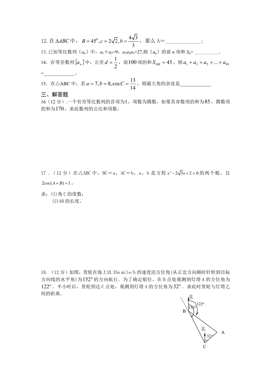 高一数学必修5.doc_第2页