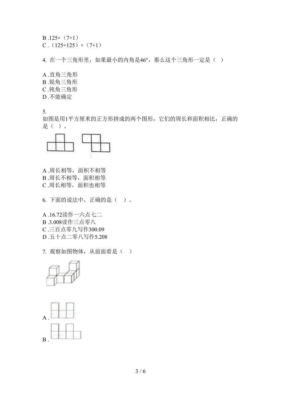 苏教版四年级期中数学上期检测卷(精选).doc_第3页