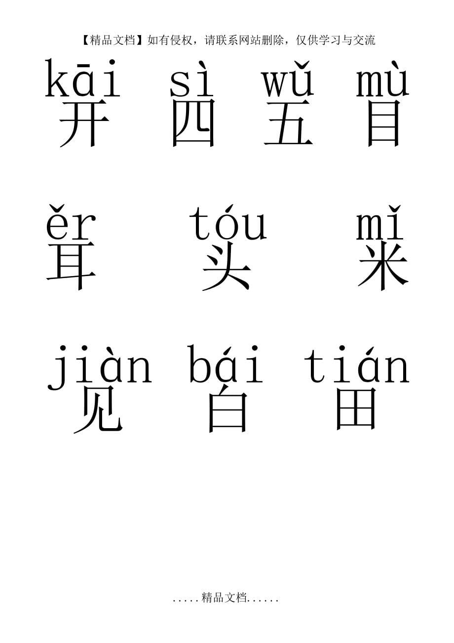 一年级汉字(带拼音)_第5页