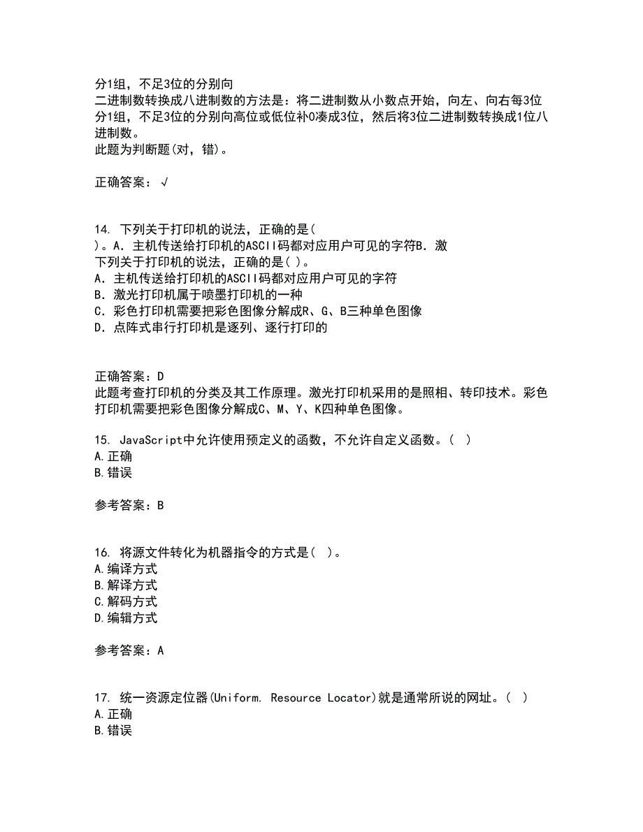 电子科技大学21春《JAVA程序设计》在线作业二满分答案61_第4页