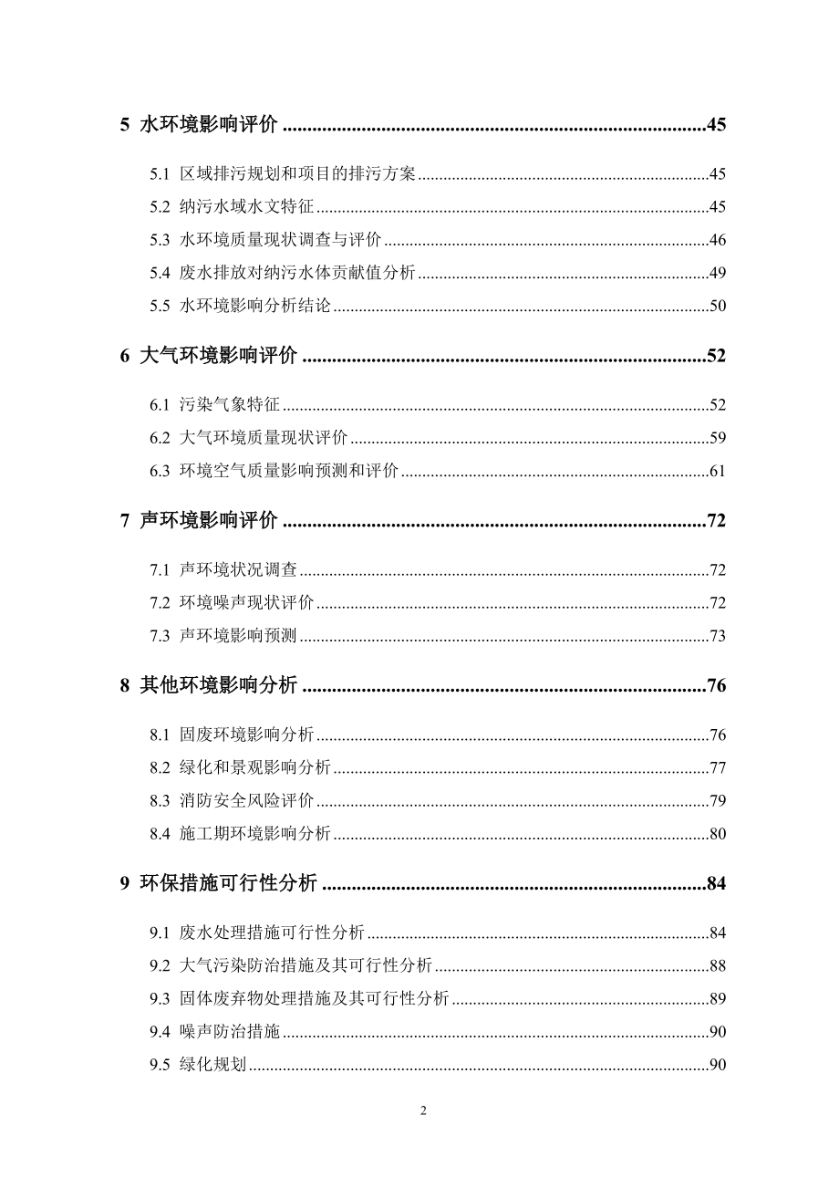 年产3万吨再生瓦楞纸生产线建设项目环境评估报告书(p139).doc_第2页